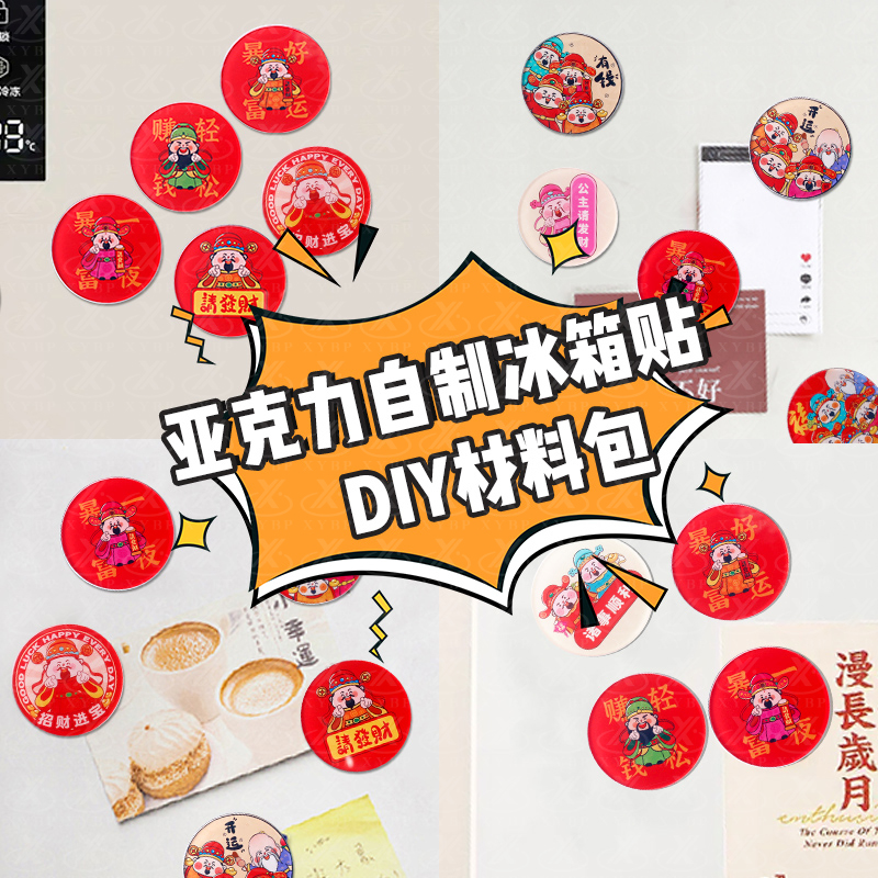 可定制冰箱贴