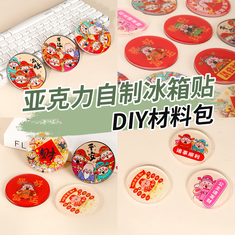 可定制冰箱贴
