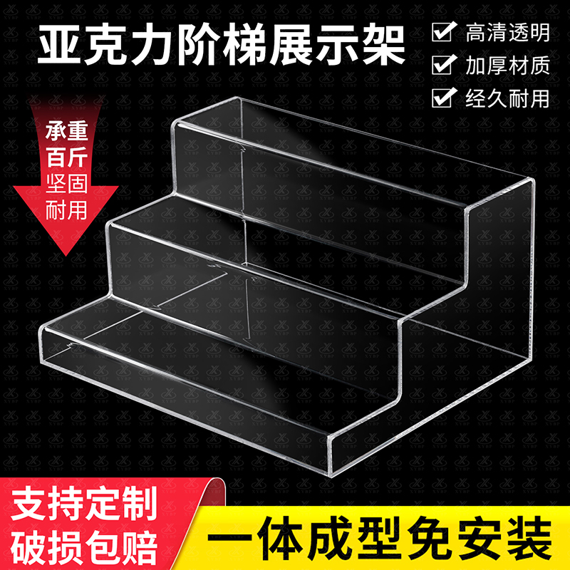 加固阶梯式亚克力展示架