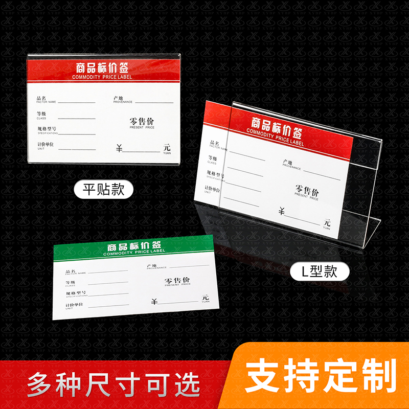 亚克力标价签
