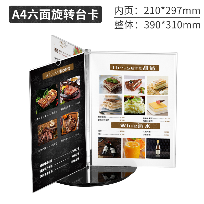 六面旋转酒水牌