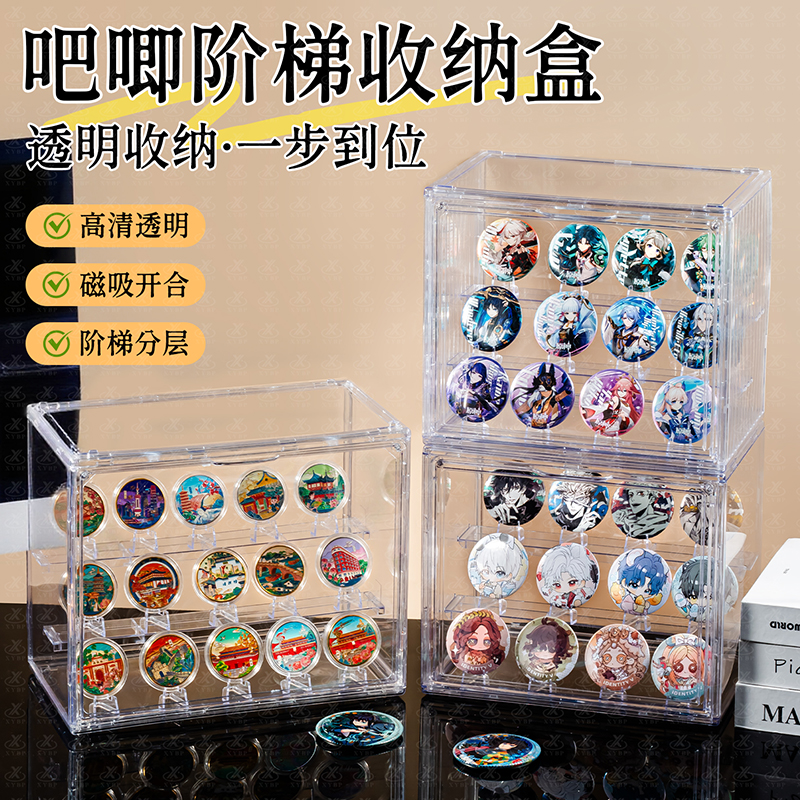 吧唧展示盒