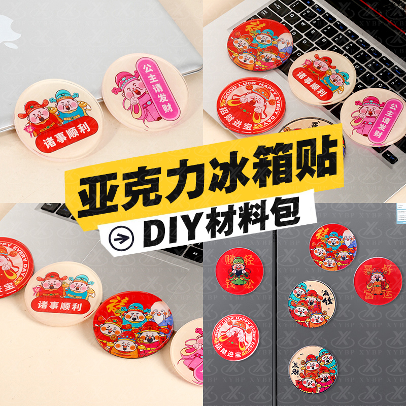 可定制冰箱贴