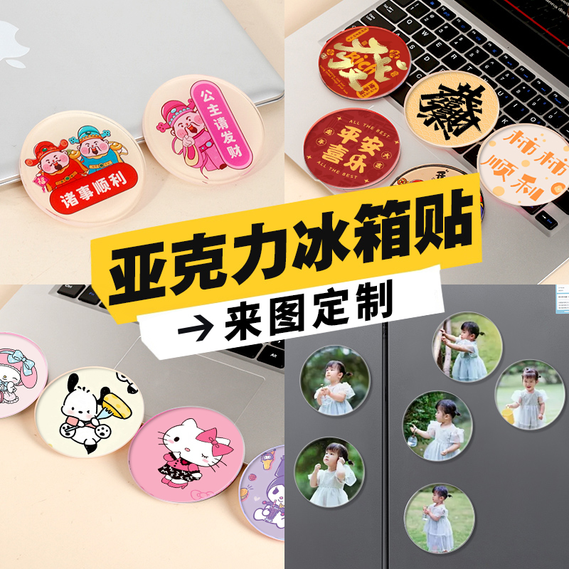 可定制冰箱贴