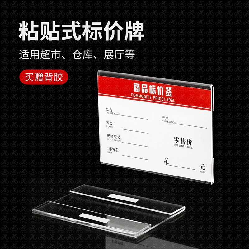 亚克力标价签