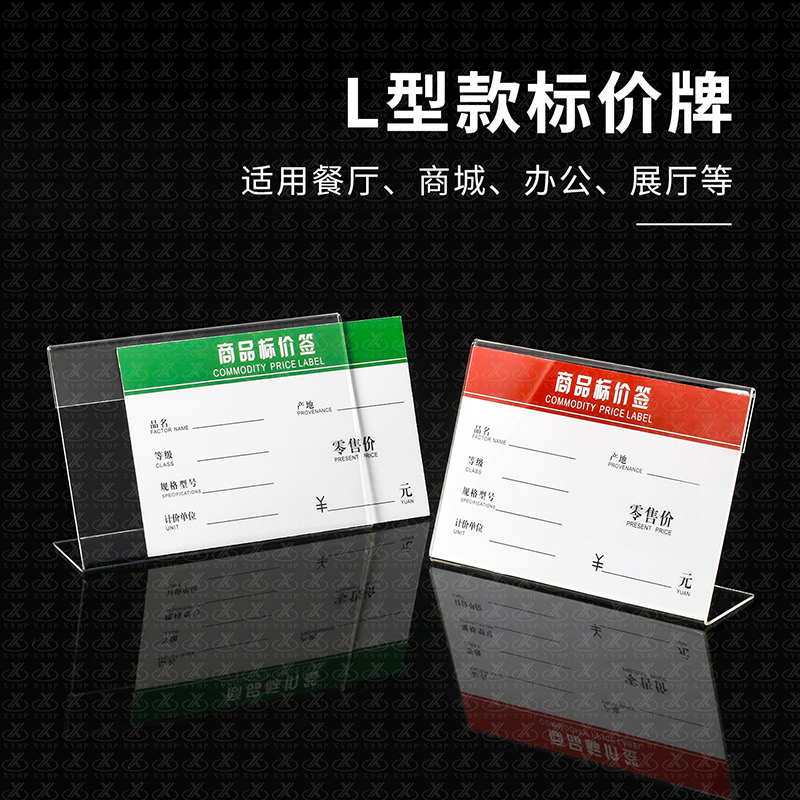亚克力标价签