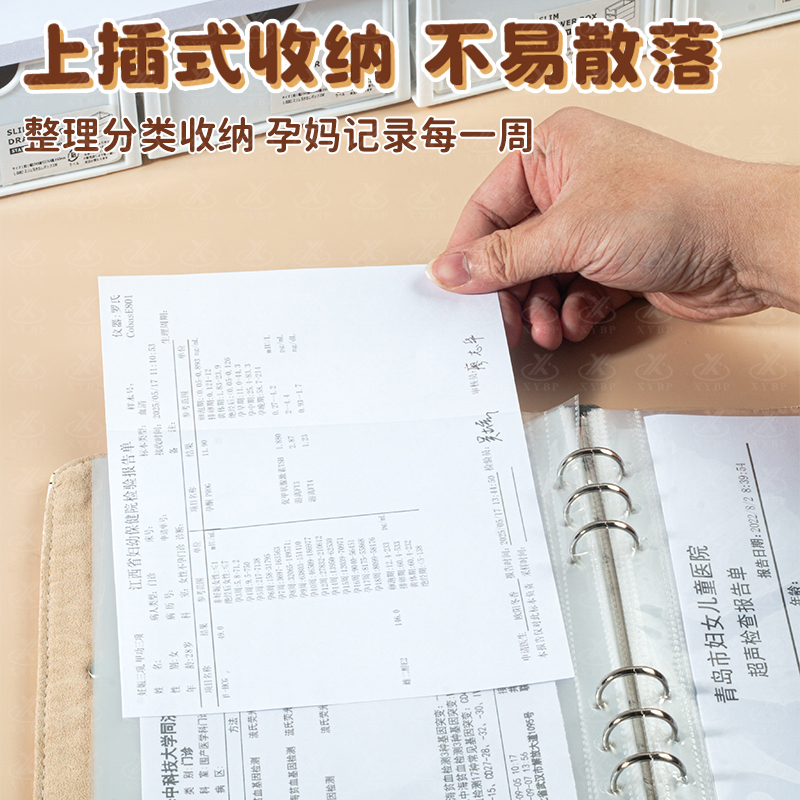 孕检收纳册