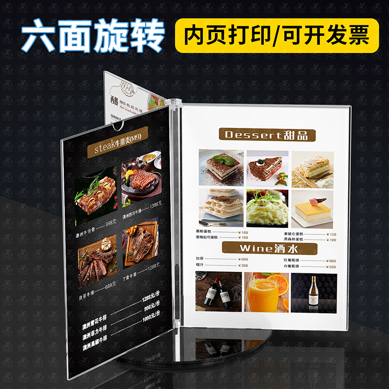 六面旋转酒水牌