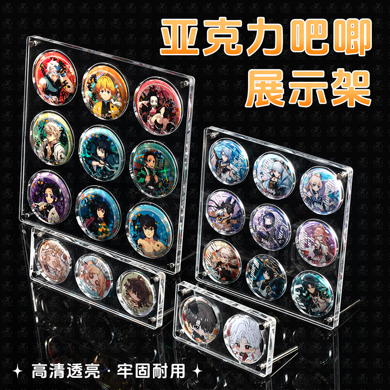 吧唧展示架