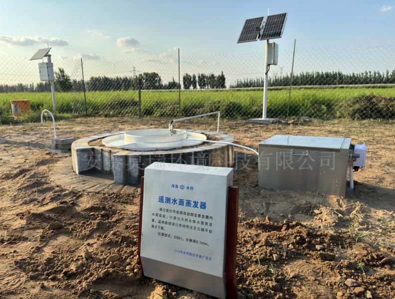 SMR618全自动水面蒸发站（配备618mm标准蒸发皿）