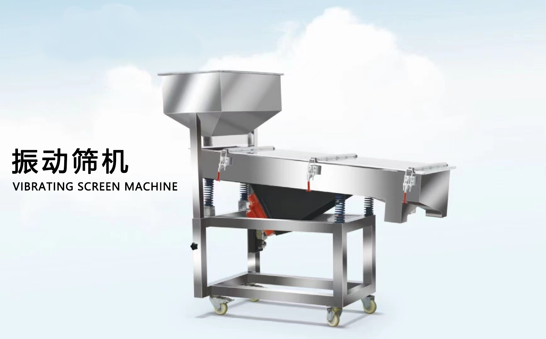 振动筛机-040703