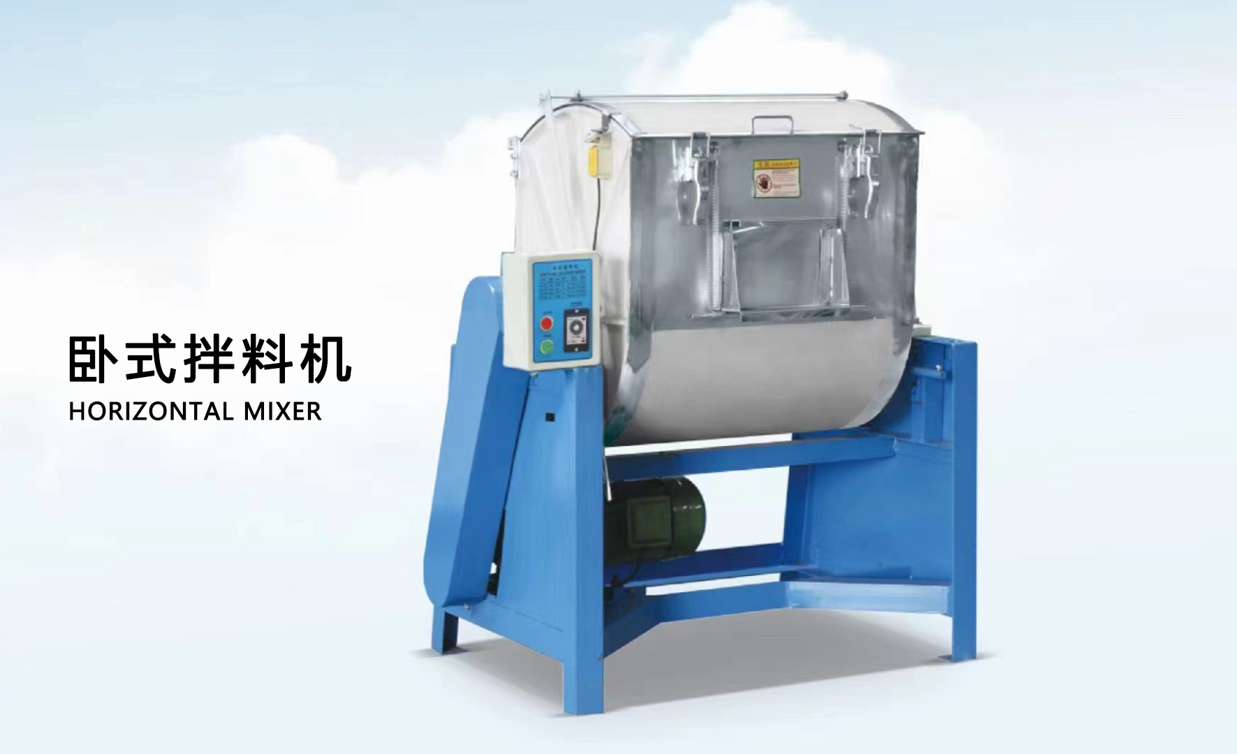 拌料机-卧式-040701