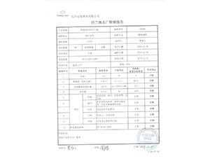 VSOP白兰地出厂检验报告