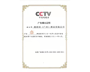 CCTV 广告播出证明