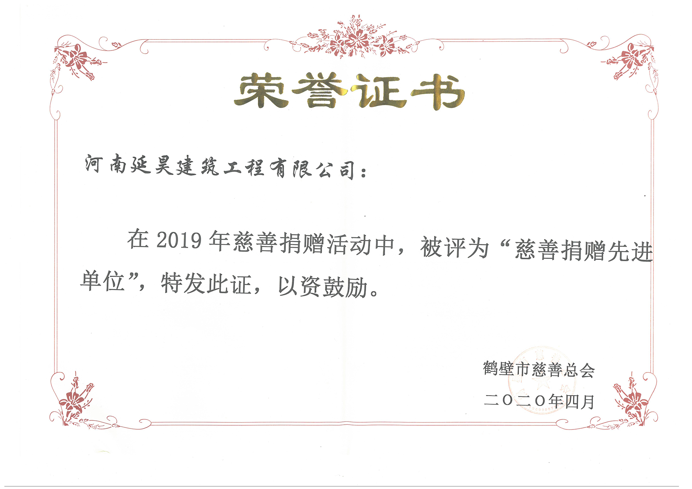 2019年鹤壁慈善