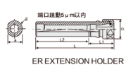 ER延长杆(A型·车床用)