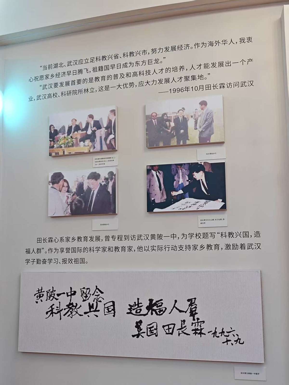 光谷田长霖中心对田长霖的相关介绍。