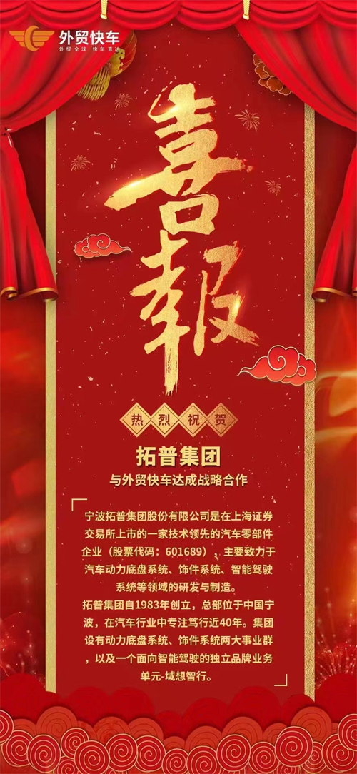 拓普集团