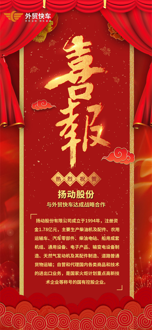 扬动股份