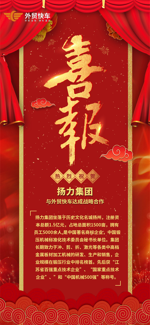 扬力集团