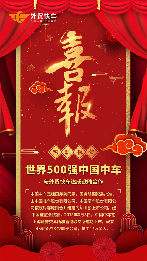 中国中车
