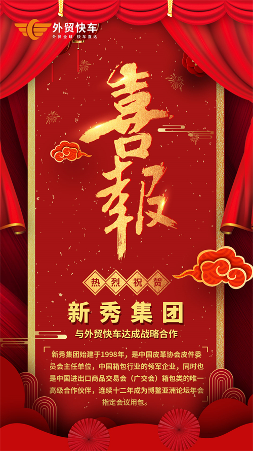 新秀集团