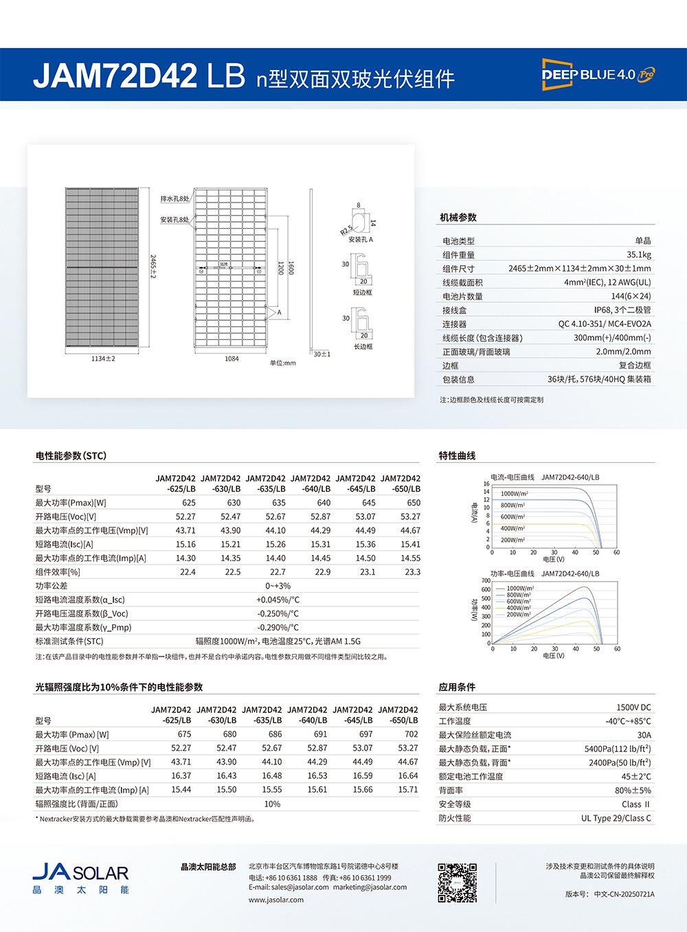 JAN72D42&nbsp;625-650&nbsp;LB&nbsp;中文_CN_20250721A(1)(1)_02