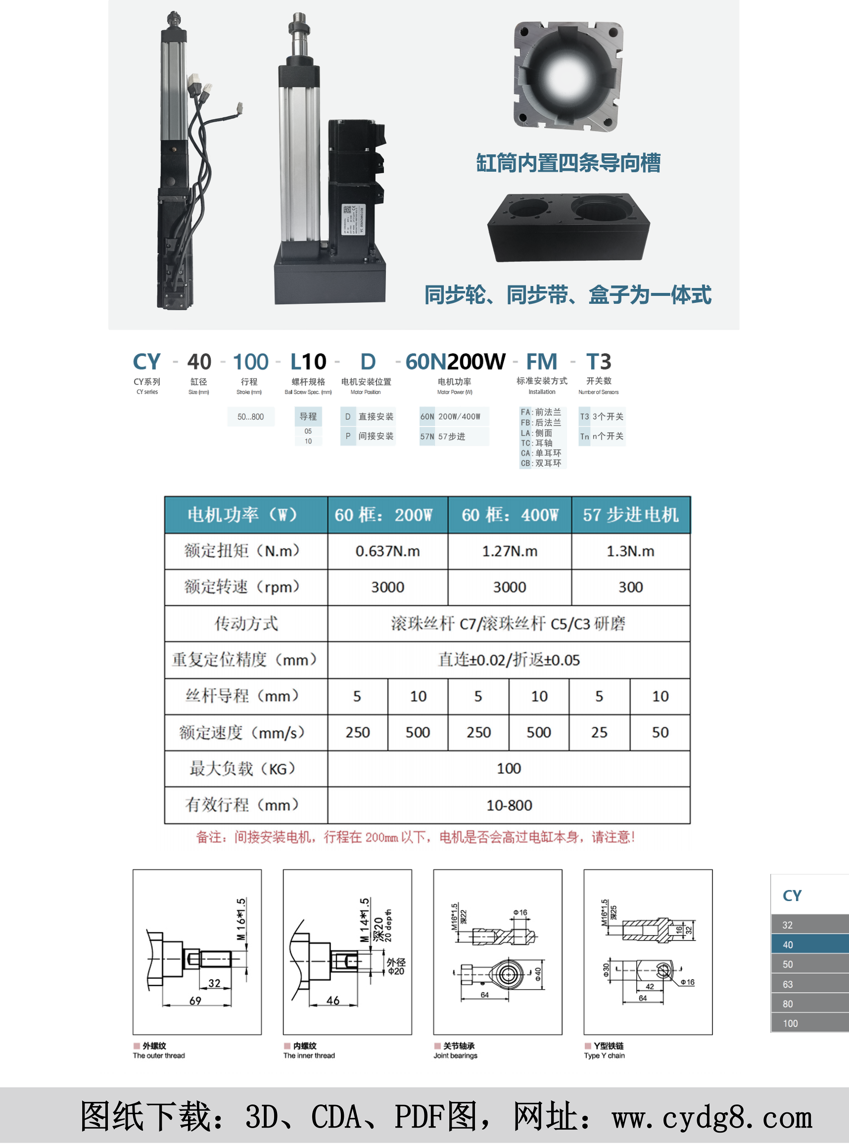 超越电缸选型手册.pdf清晰度 (1)_06