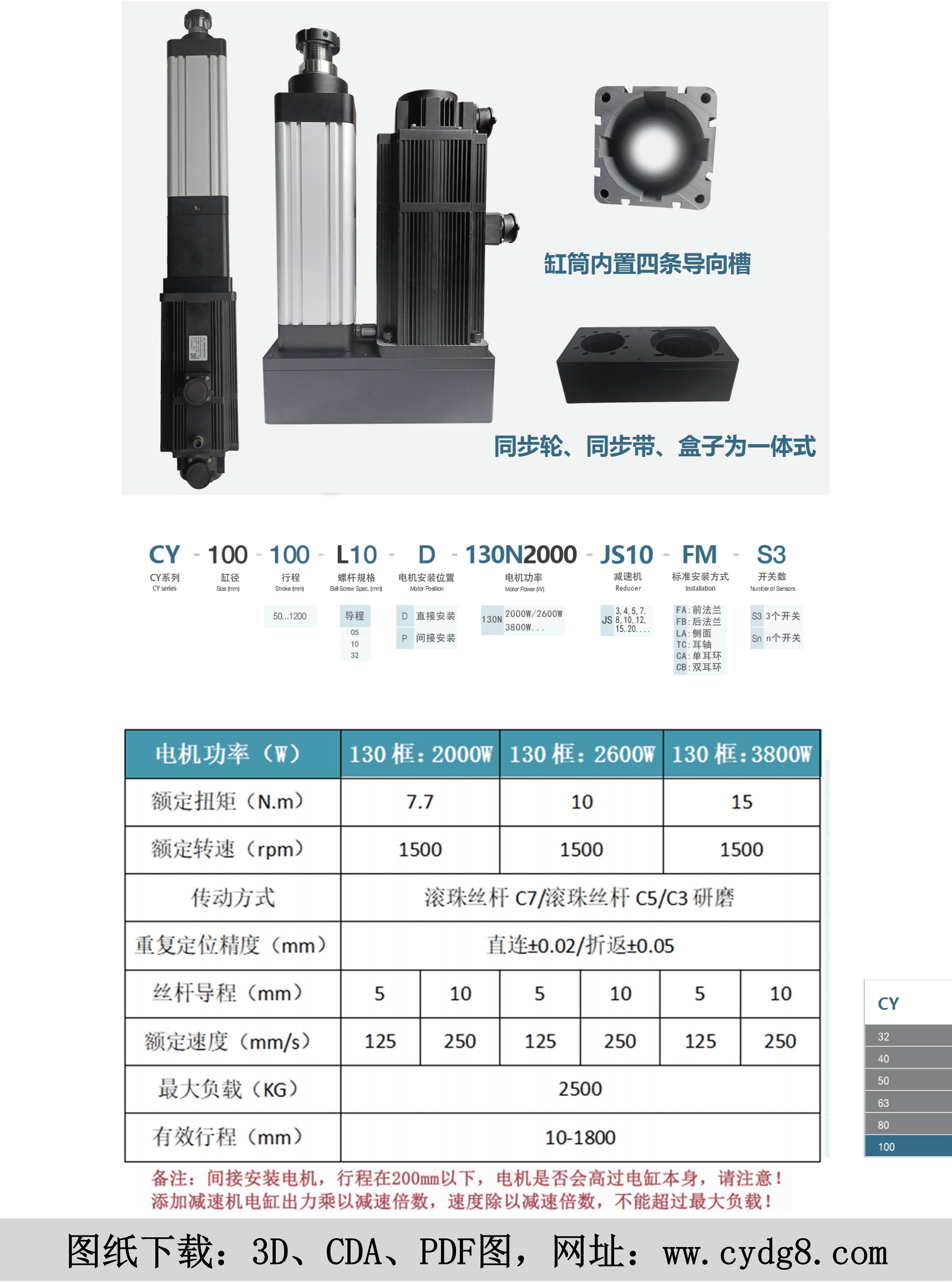 超越电缸选型手册.pdf清晰度 (1)_25