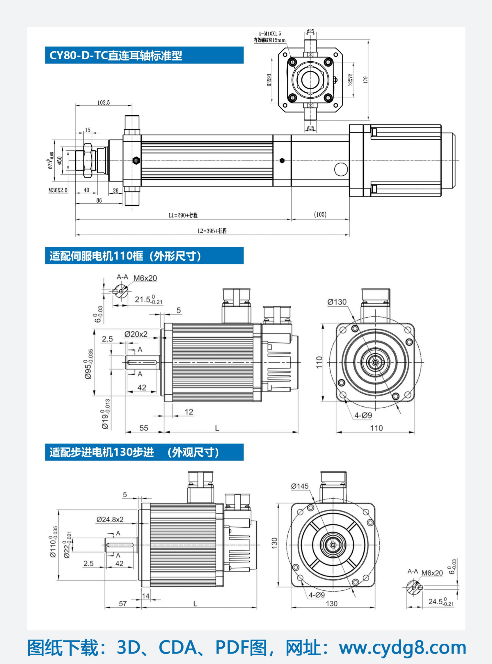 超越电缸选型手册.pdf清晰度 (1)_22