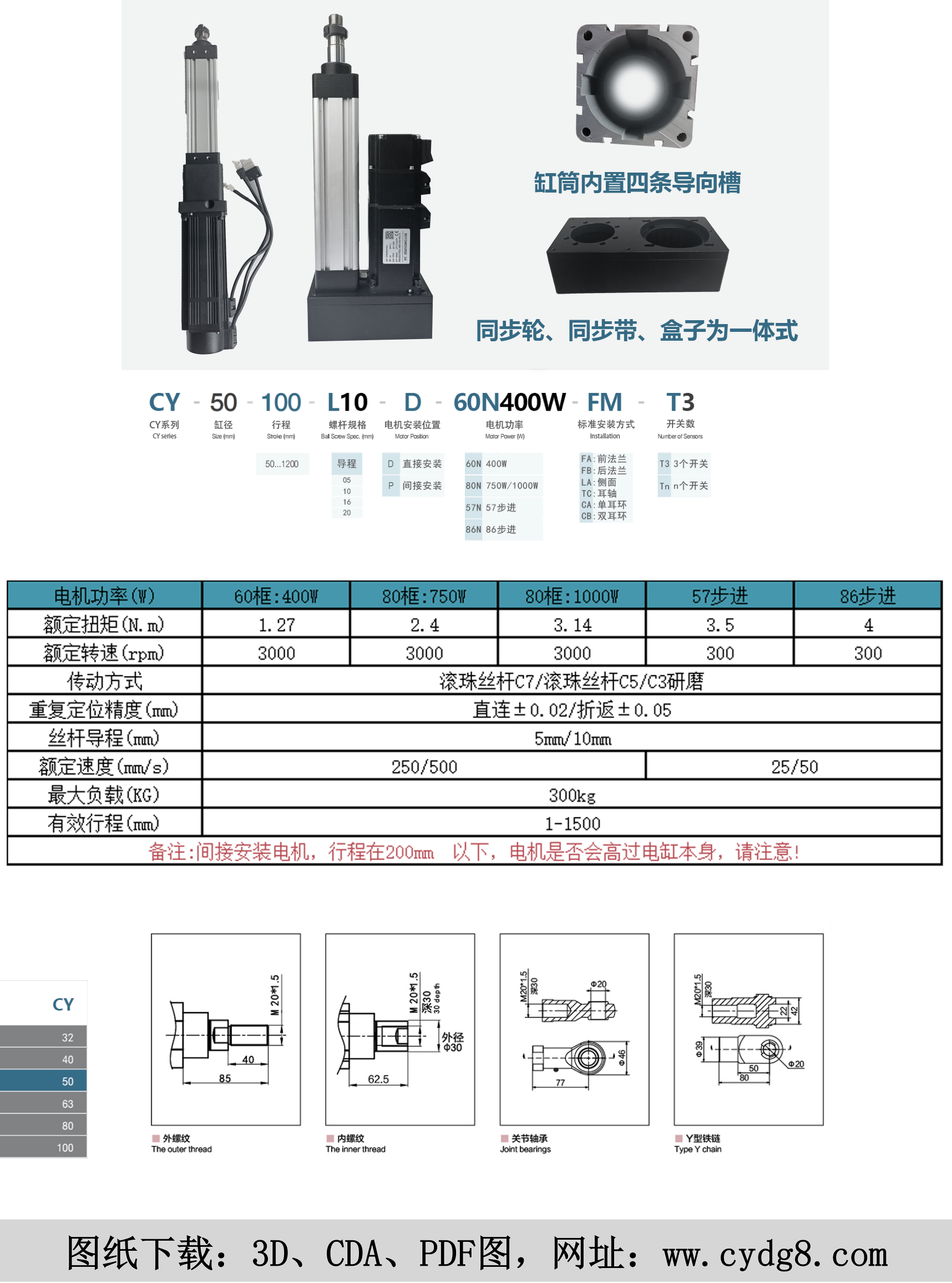 超越电缸选型手册.pdf清晰度 (1)_11