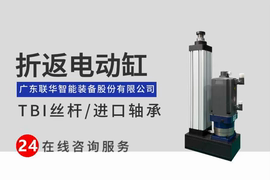 折返电动缸 —— 紧凑型精密传动新标杆，赋能多领域高效升级