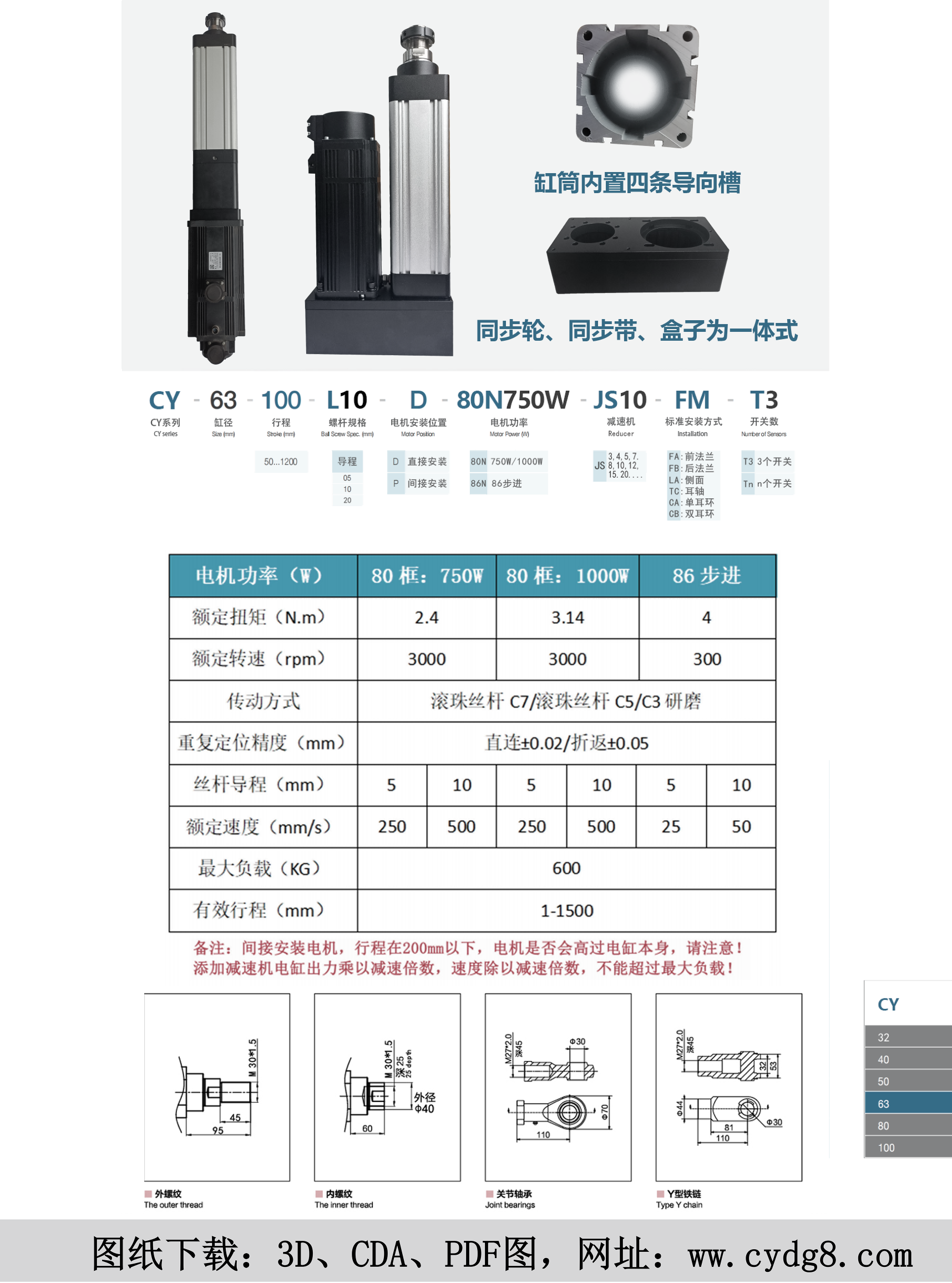 超越电缸选型手册.pdf清晰度 (1)_16