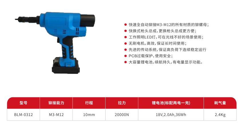 充电式铆螺母枪