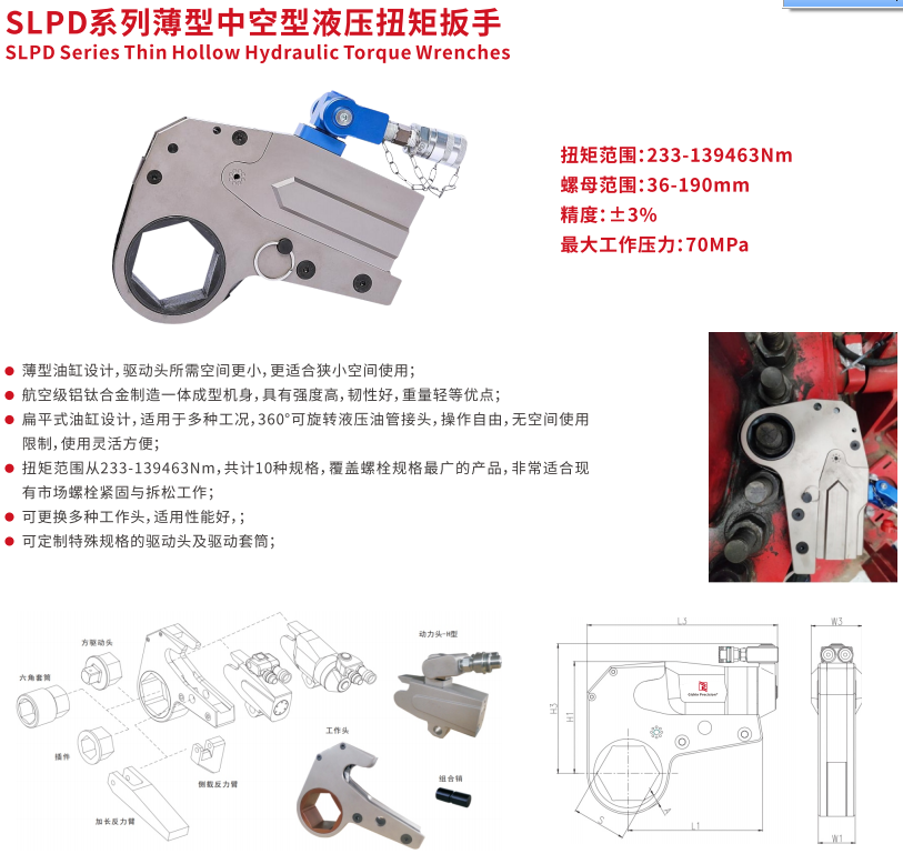 SLPD系列薄型中空型液压扭矩扳手 (3)