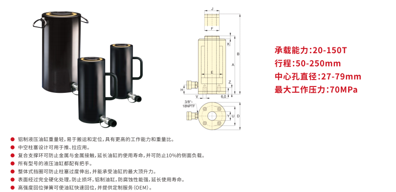 RACH系列单作用中空铝制液压油缸