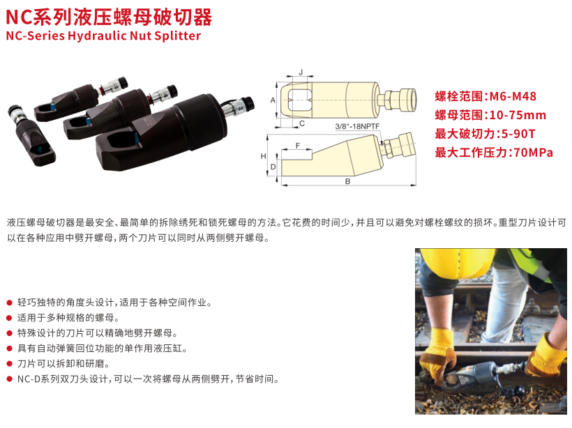 NC系列液压螺母破切器 (2)