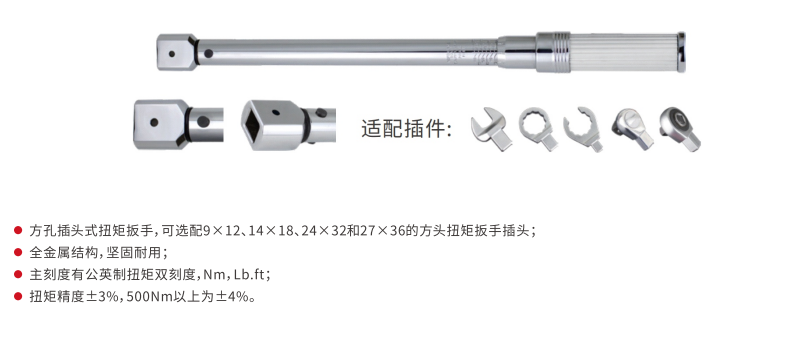 插头式全金属扭矩扳手，2 (2)