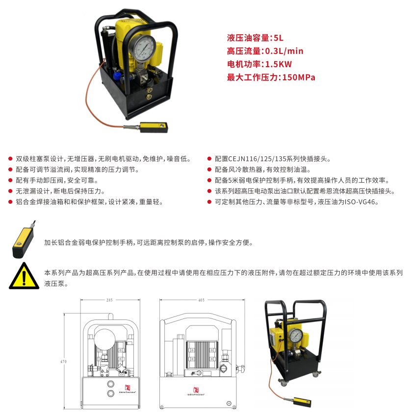 VHUP系列重型超高压电动液压泵 (2)