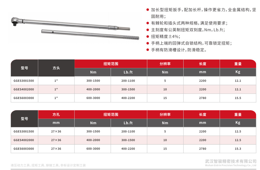 加长型棘轮式全金属扭矩扳手，300-3000Nm