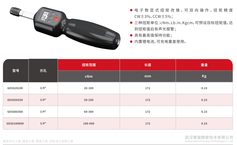 数显扭矩改锥,20-600cNm