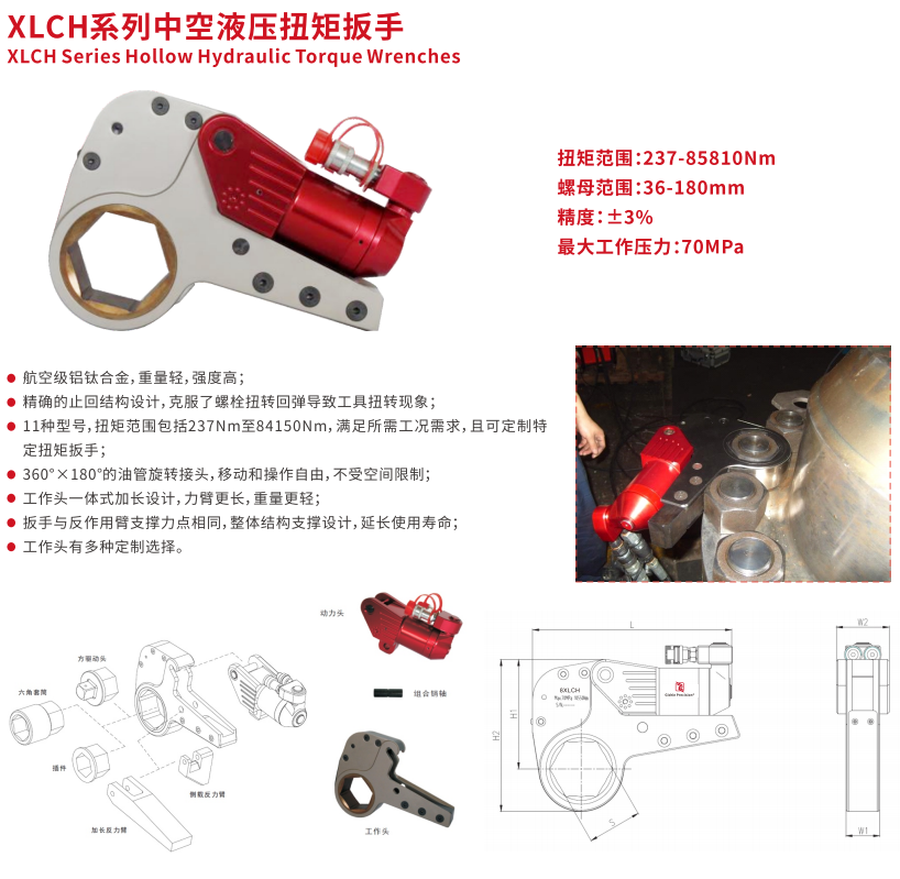 XLCH系列中空液压扭矩扳手 (3)