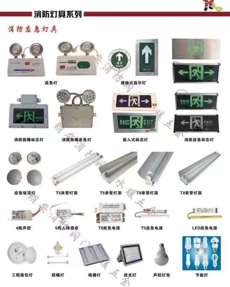 消防灯具系列