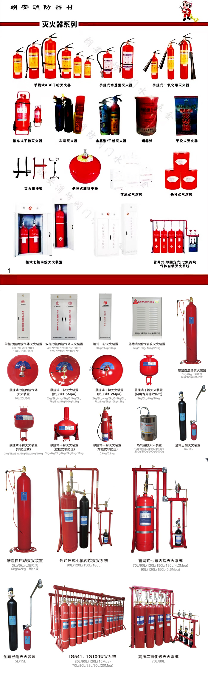 灭火器系列 拷贝