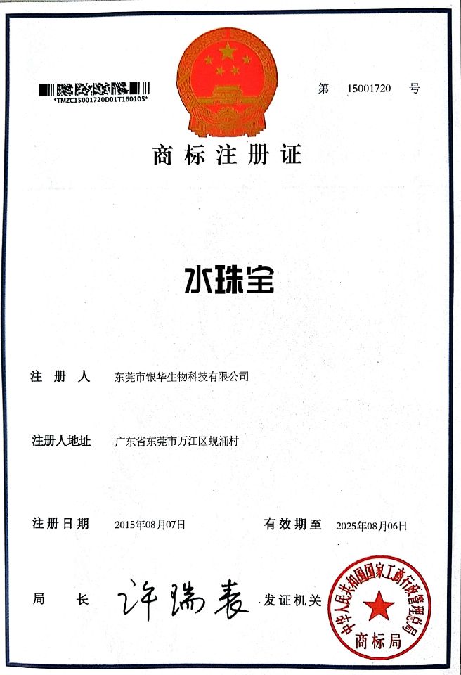 水珠宝正面