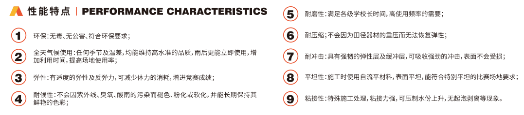 混合型塑胶跑道1