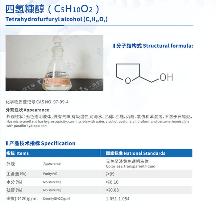 四氢糠醇1