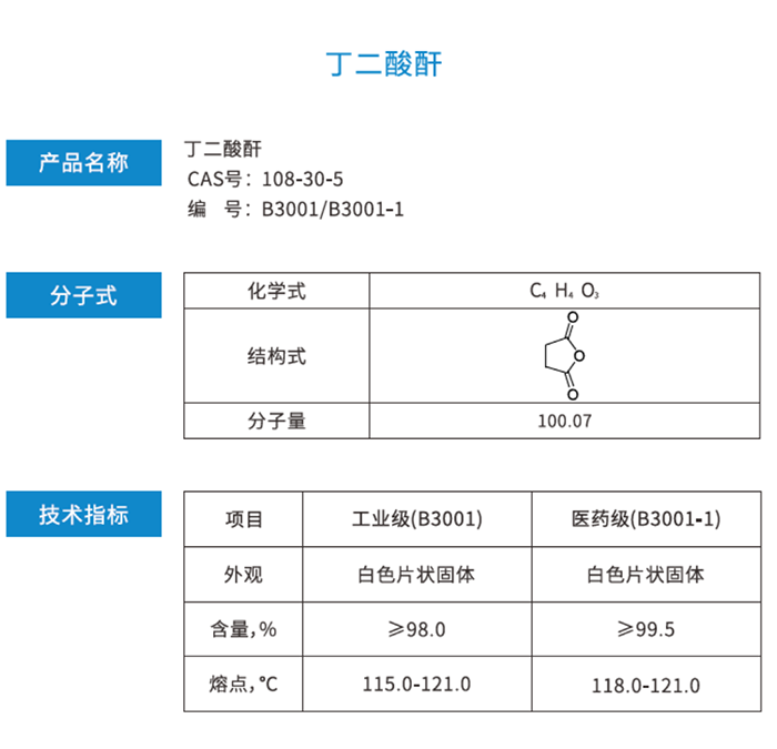 丁二酸酐1