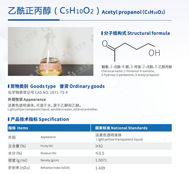 乙酰正丙醇1