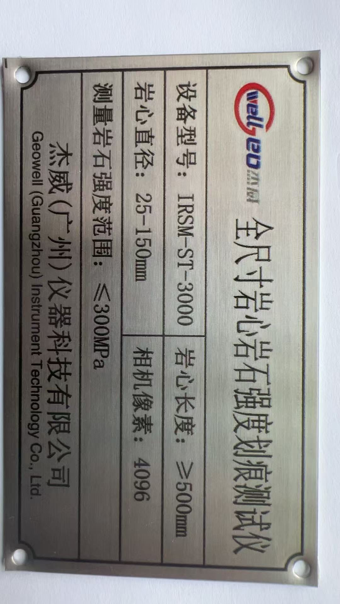 全尺寸岩心岩石强度划痕测试仪